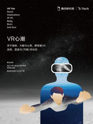 cover image of VR心潮